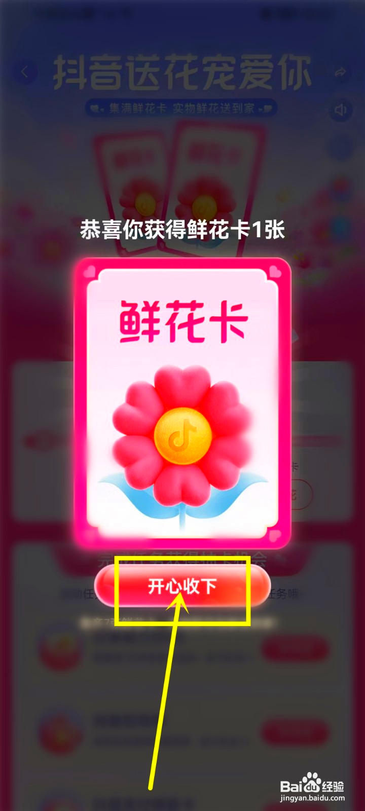 抖音520集卡领鲜花活动入口