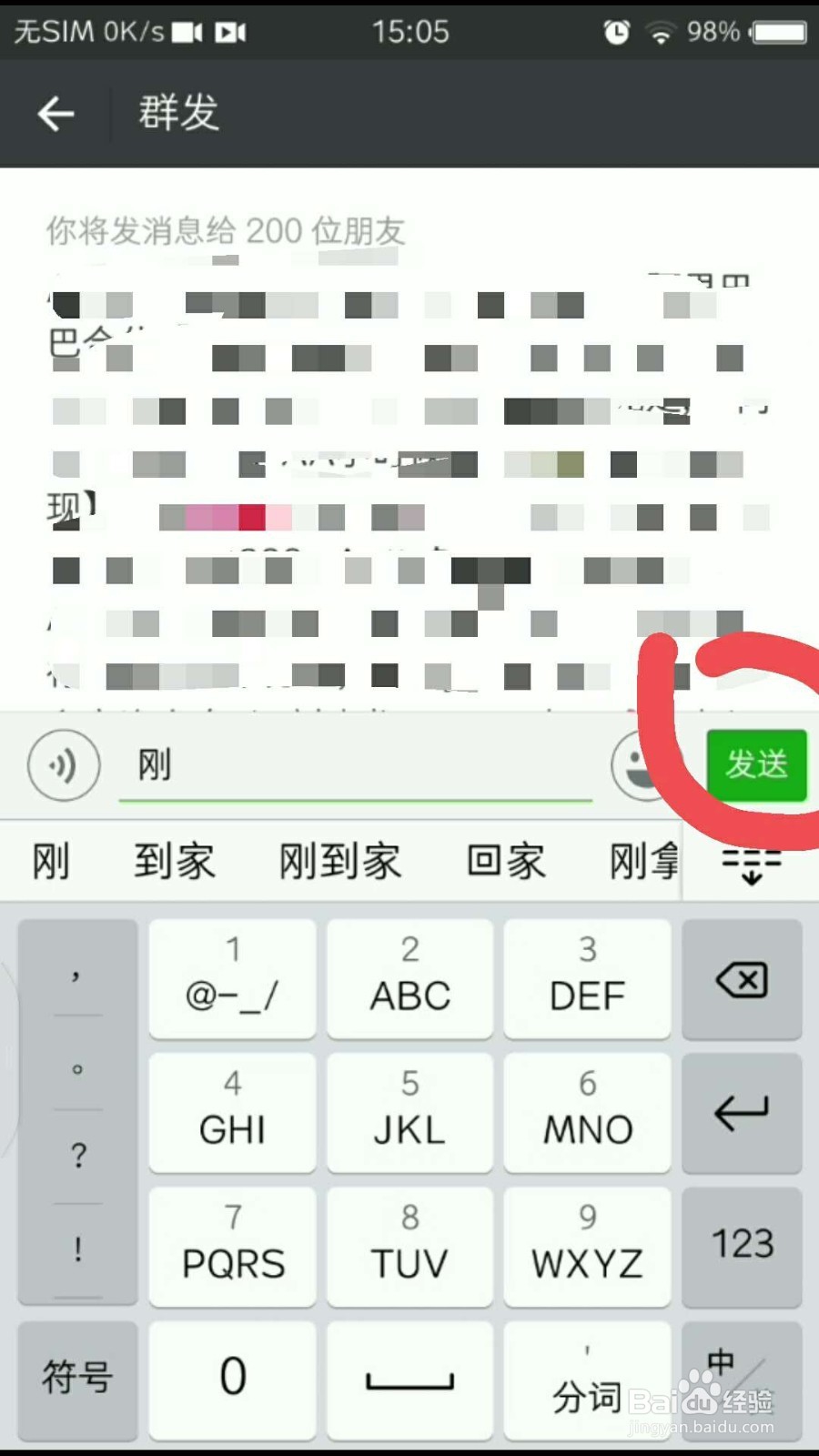微信怎么群发消息？微信一千多人怎么群发？