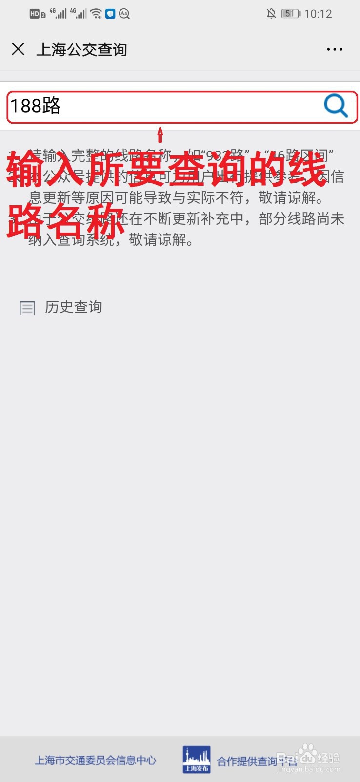 上海如何通过微信查询公交实时到站信息