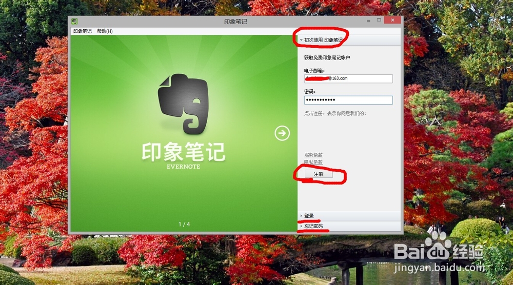 Evernote笔记安装攻略