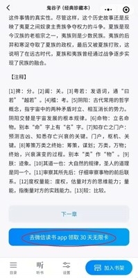 微信阅读无限卡怎么看书还要付费