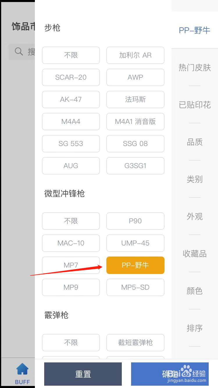 CSGO怎么购买PP-野牛透光区的皮肤