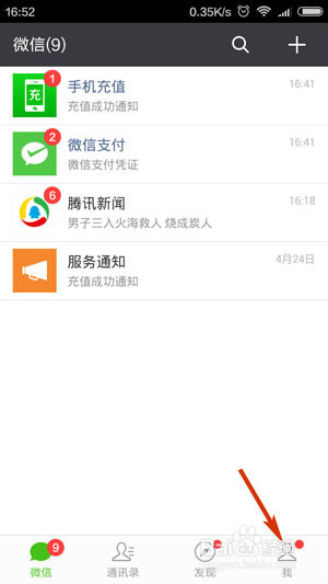 手机微信怎样交话费