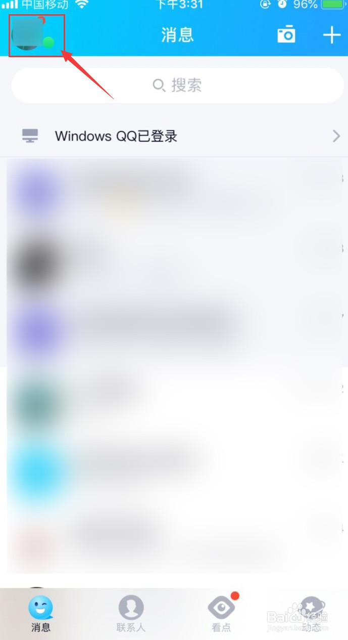 手机QQ怎样查看勋章墙和排行