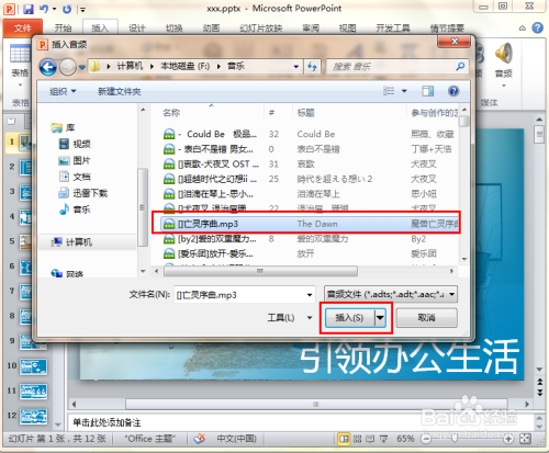 ppt如何设置背景音乐_图文教程