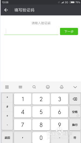 怎样更改微信绑定的手机号