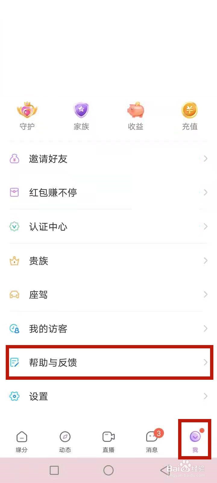 <b>爱聊怎么注销</b>