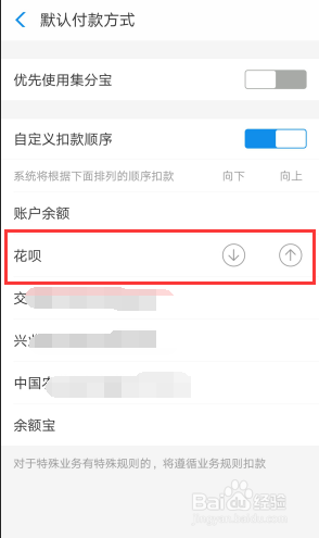 支付宝怎么设置扣款顺序？