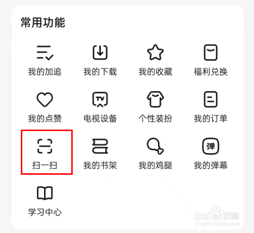 腾讯视频扫一扫在哪里