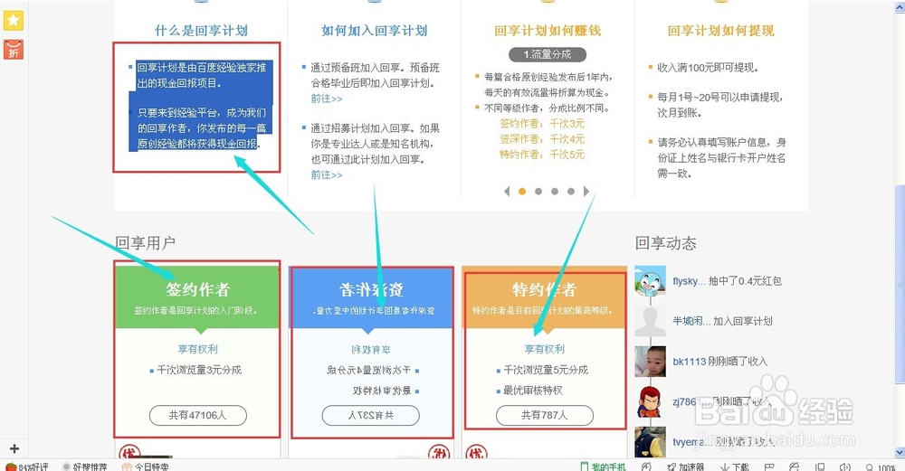 怎样加入回享计划写经验？