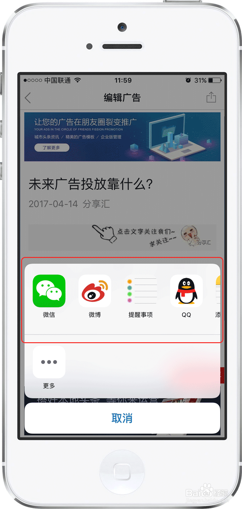 分享汇微信植入广告使用教程