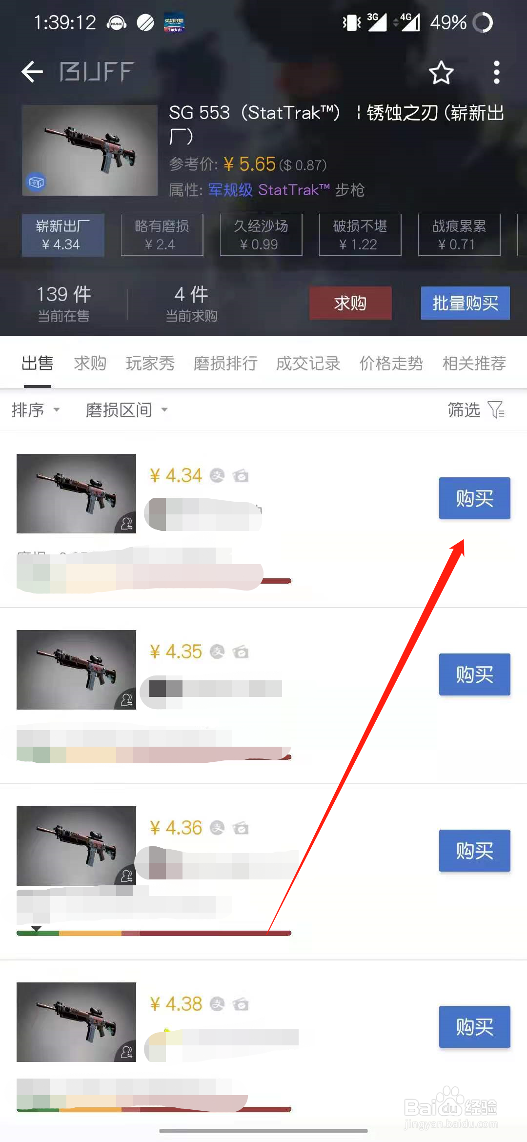 网易buff怎么买东西