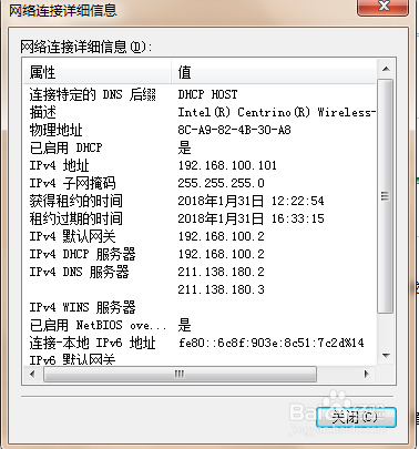 电脑的IP地址如何查看