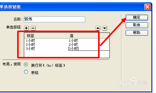 Dreamweaver怎么制作单选题