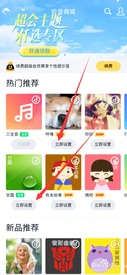 QQ怎么设置消息通知提示音