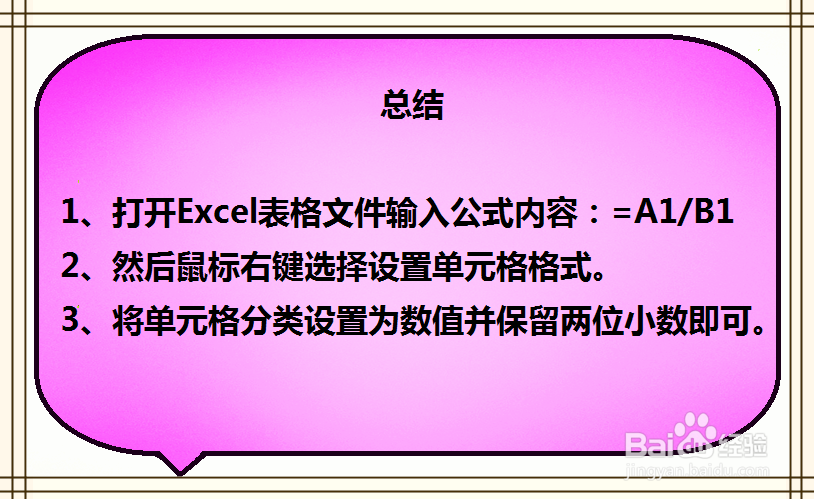 excel2010公式结果如何固定保留纯2位小数