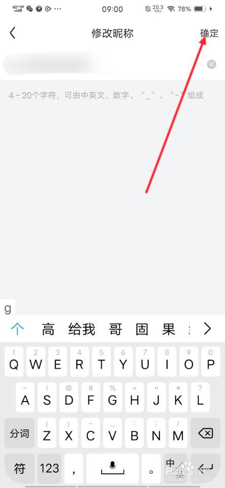 怎样在京东上修改昵称