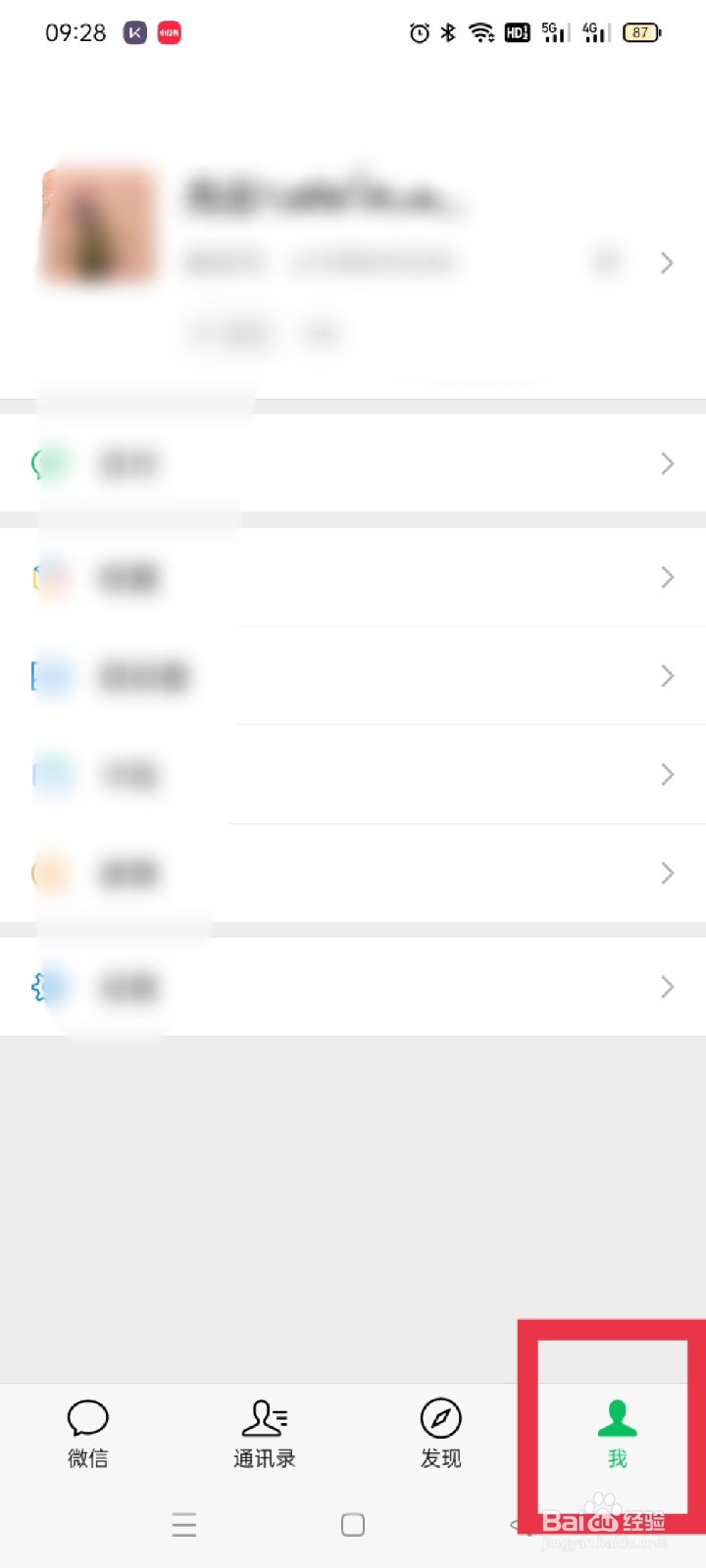 微信生活服务怎么添加