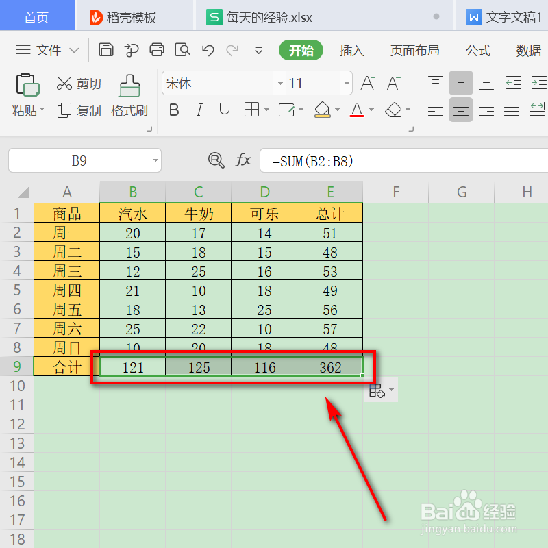 WPS表格求和公式怎么使用