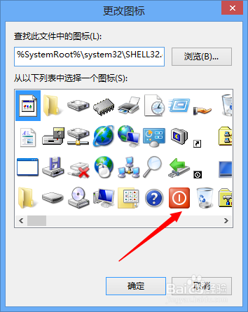 win8、8.1中如何建立关机快捷方式