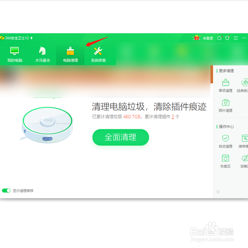 window10如何清理电脑中垃圾