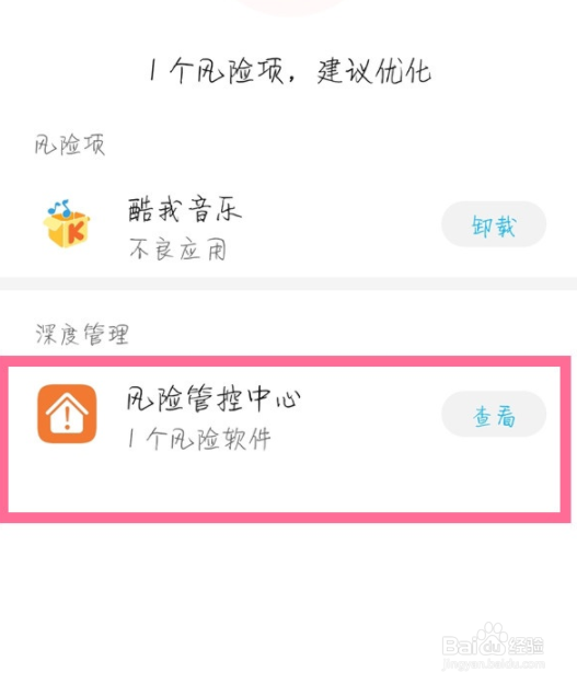 华为手机风险管控中心如何进入？