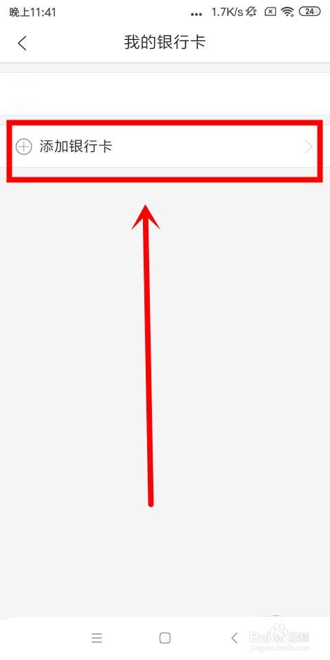 去哪儿旅行中怎么添加银行卡和点赞游记