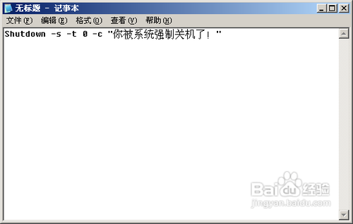 利用系统命令制作关机批处理