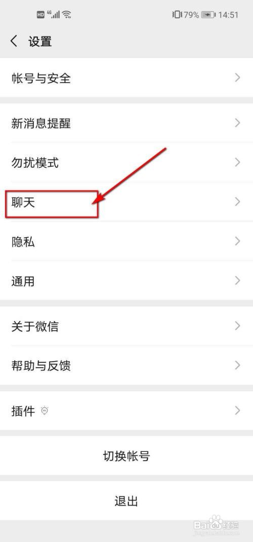 微信我的页面怎么设置壁纸