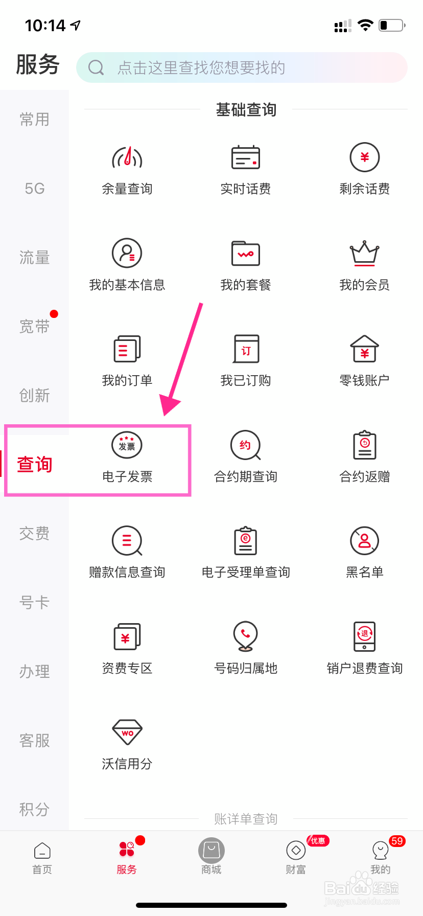 联通手机号充值怎么开票