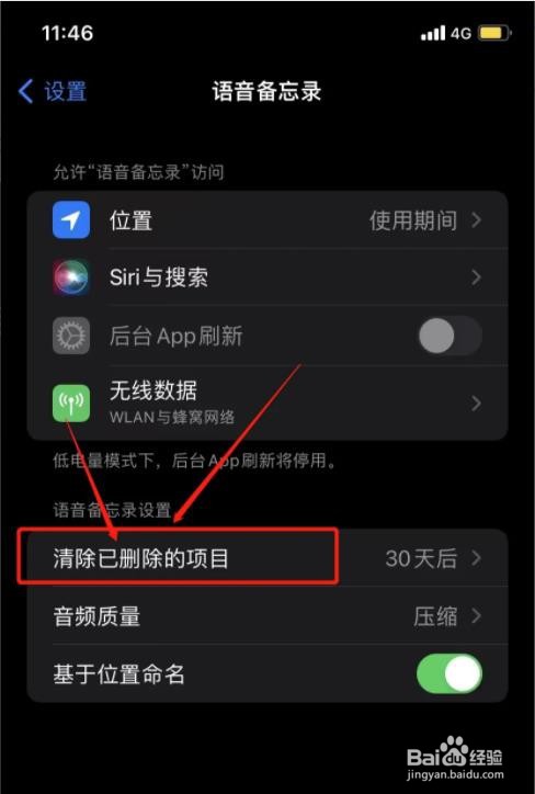 iPhone录音怎么更改已清除已删除的项目