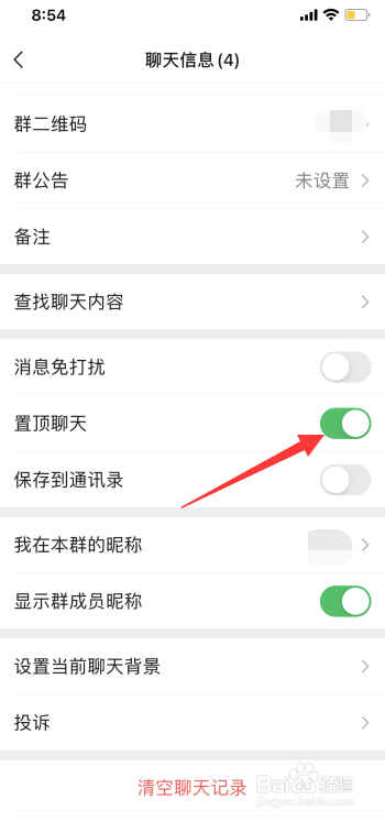 怎么将微信群聊进行置顶
