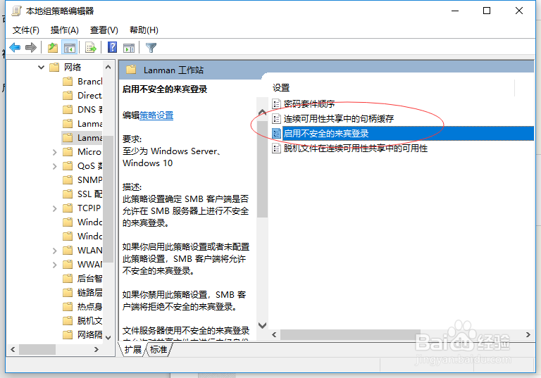 win 10系统因安全问题不能连接共享文件怎么办