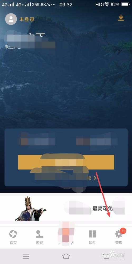 应用宝如何开启省心装