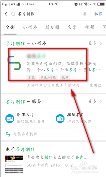个人微信电子名片在线制作方法