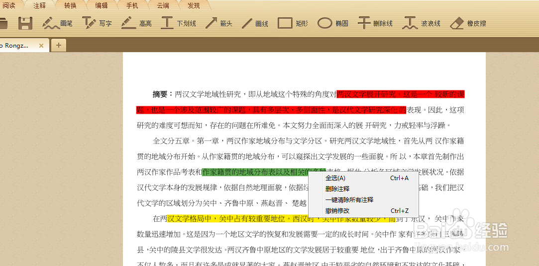 如何修改PDF中高亮工具的颜色