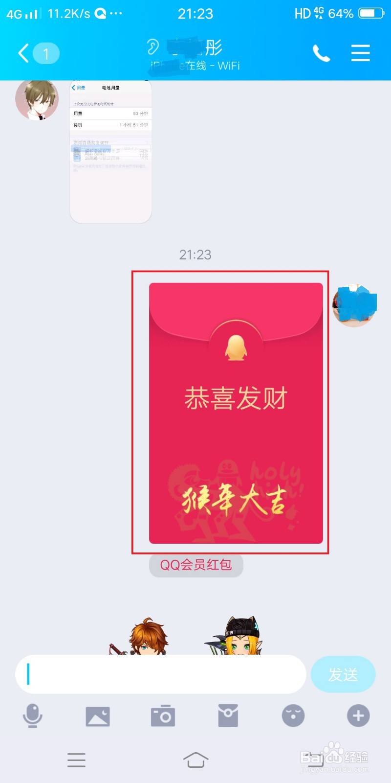 QQ怎么发红包