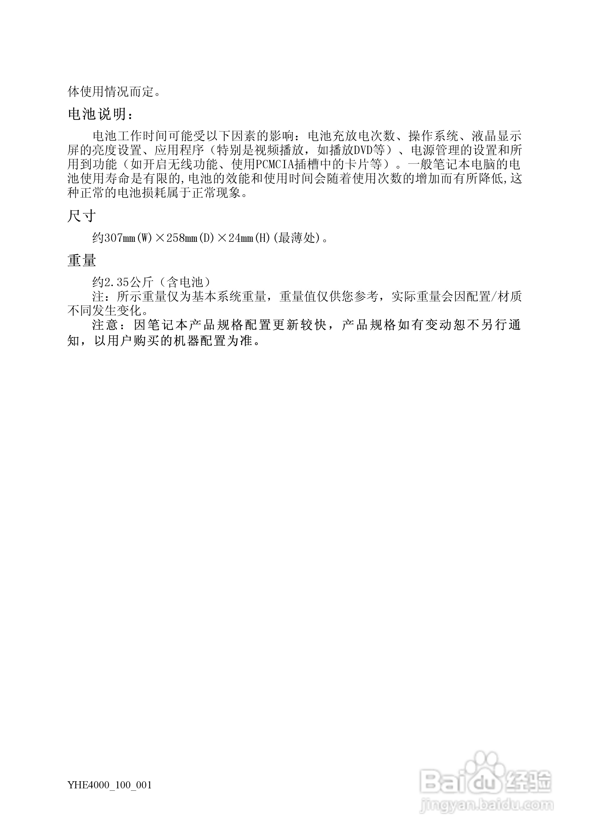 Founder方正颐和E4000笔记本电脑使用说明书:[4]