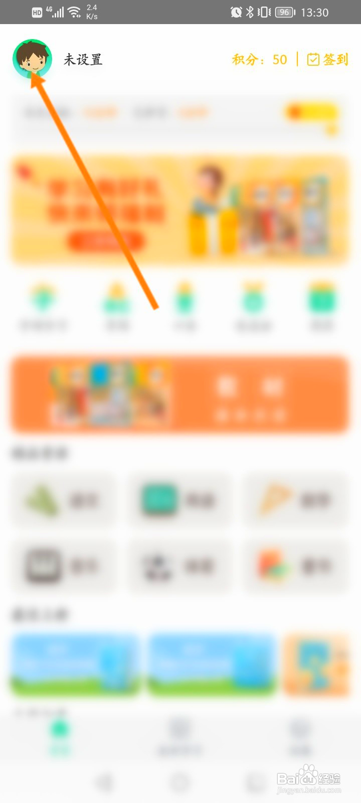 人教点读该如何查看未完成的订单信息