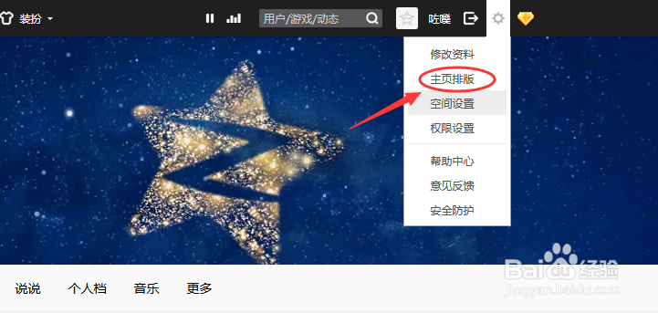 QQ空间如何关闭\隐藏留言板模块