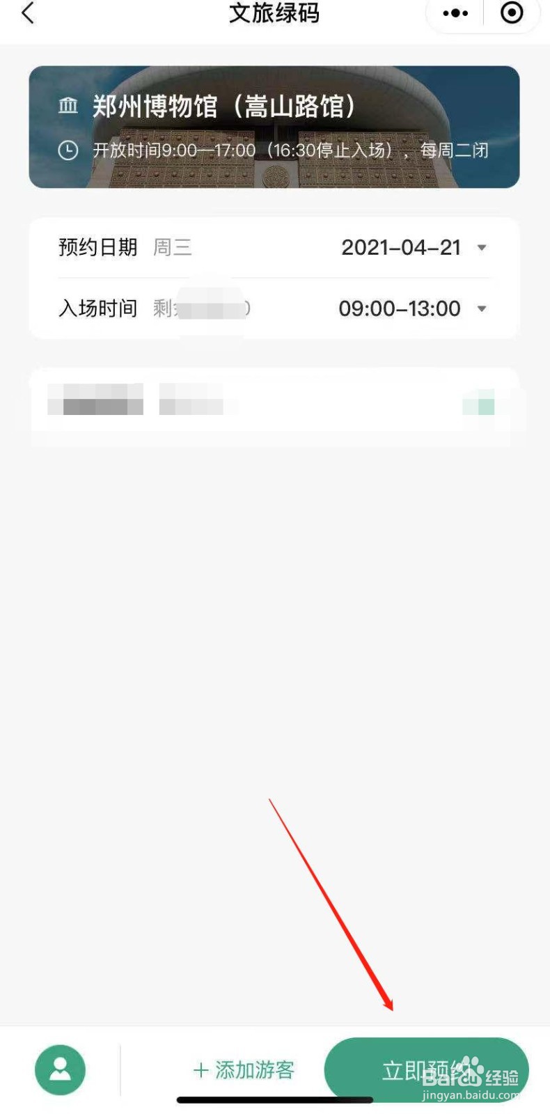 去郑州博物馆怎么预约