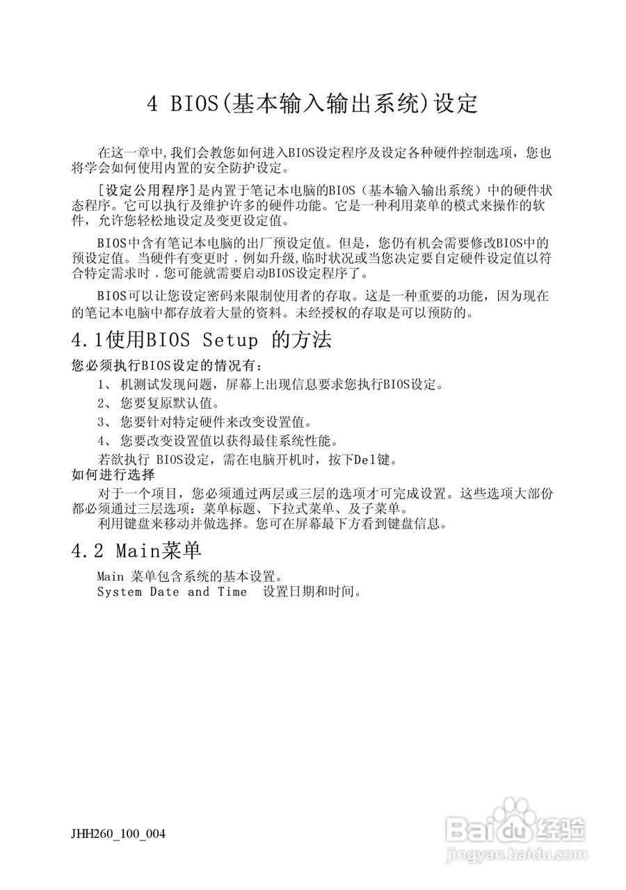 Founder方正佳和H260笔记本电脑使用说明书:[3]