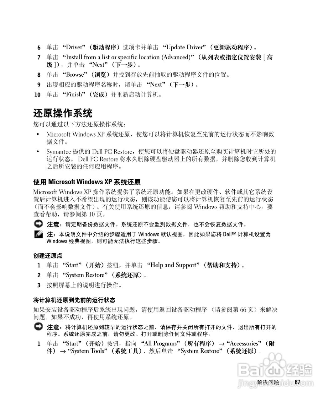 DELL戴尔Inspiron 6000笔记本电脑使用说明书:[7]