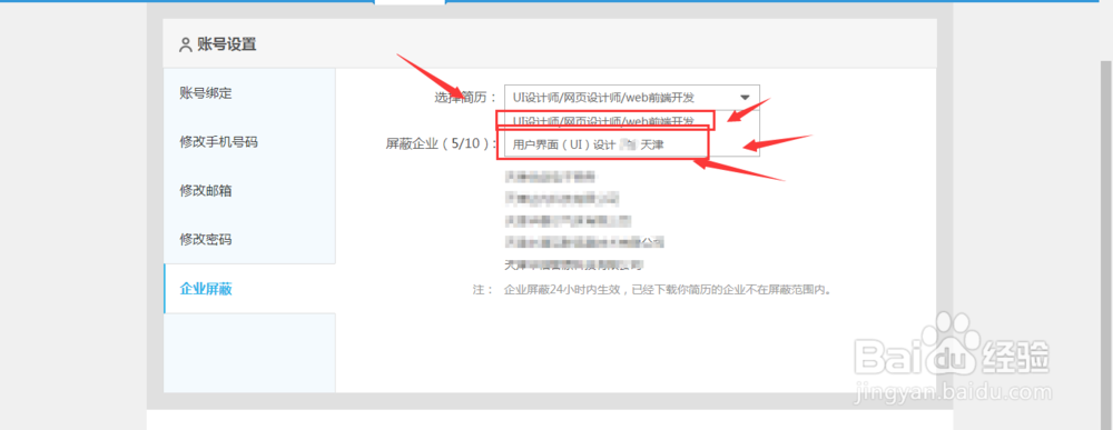 智联招聘上怎么屏蔽公司