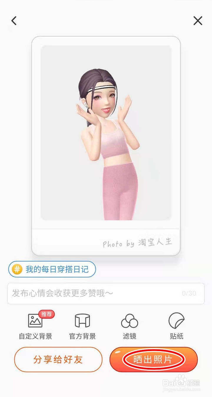 如何参加淘宝人生穿搭日记拍照活动