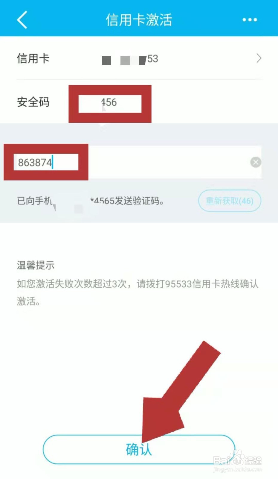 如何激活信用卡 建行信用卡激活的方法