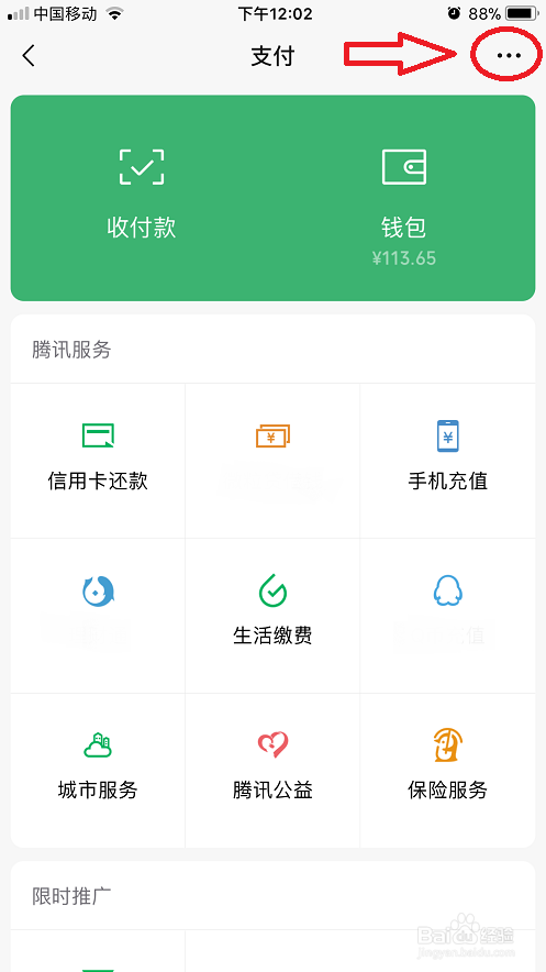 微信7.0 怎样快速通过微信中的实名认证信息