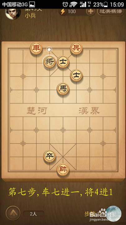 天天象棋楚汉争霸第49关破解方法