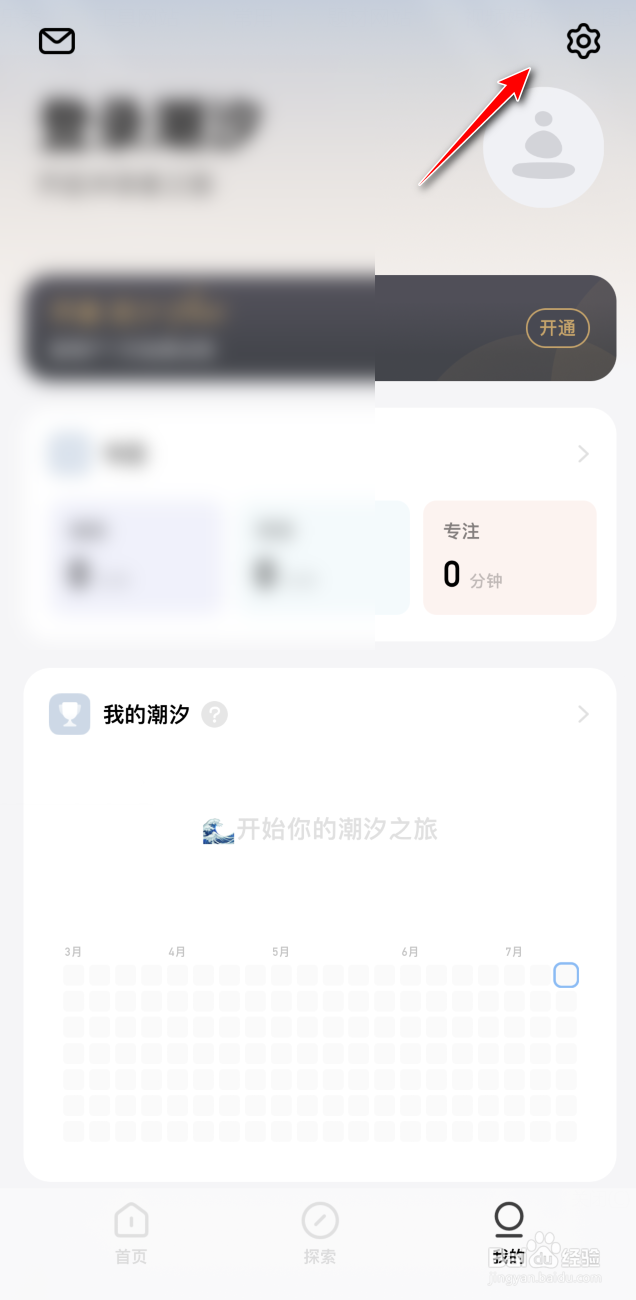 潮汐怎么开启自动播放功能
