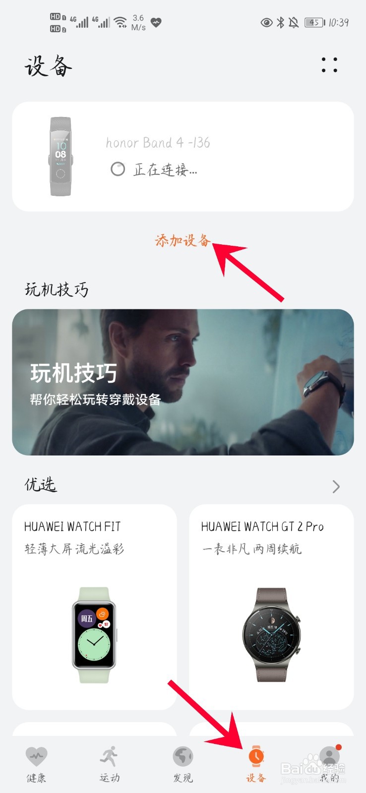 荣耀手环怎么与手机连接